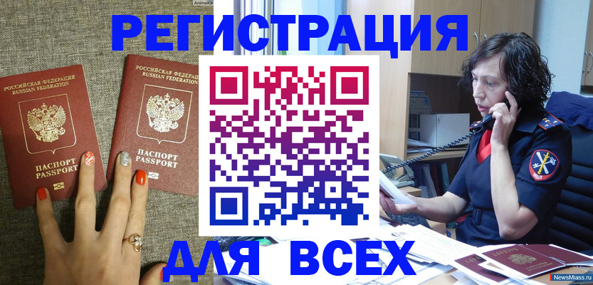 прописка для работы в Мурманской области