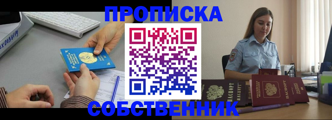 временная регистрация в квартире в Мурманской области